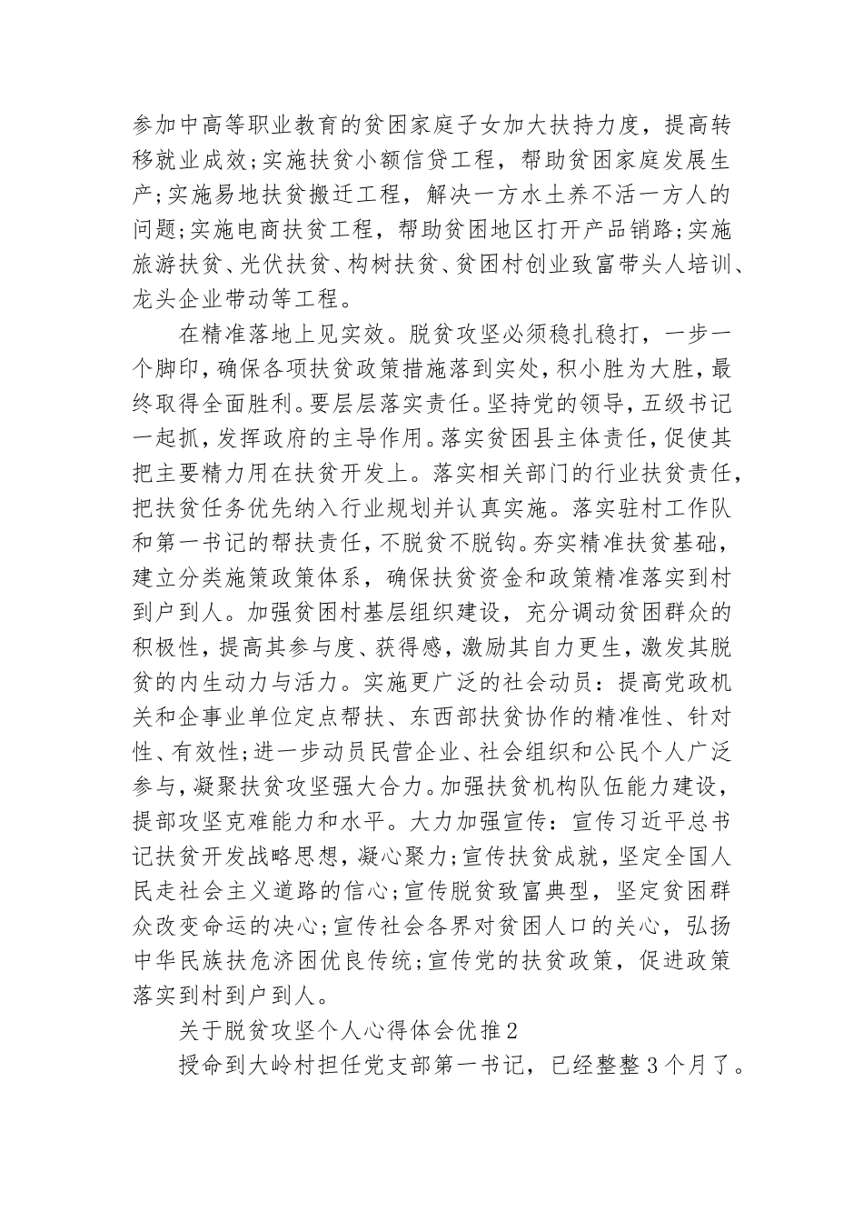 关于脱贫攻坚个人心得体会优推.doc_第3页