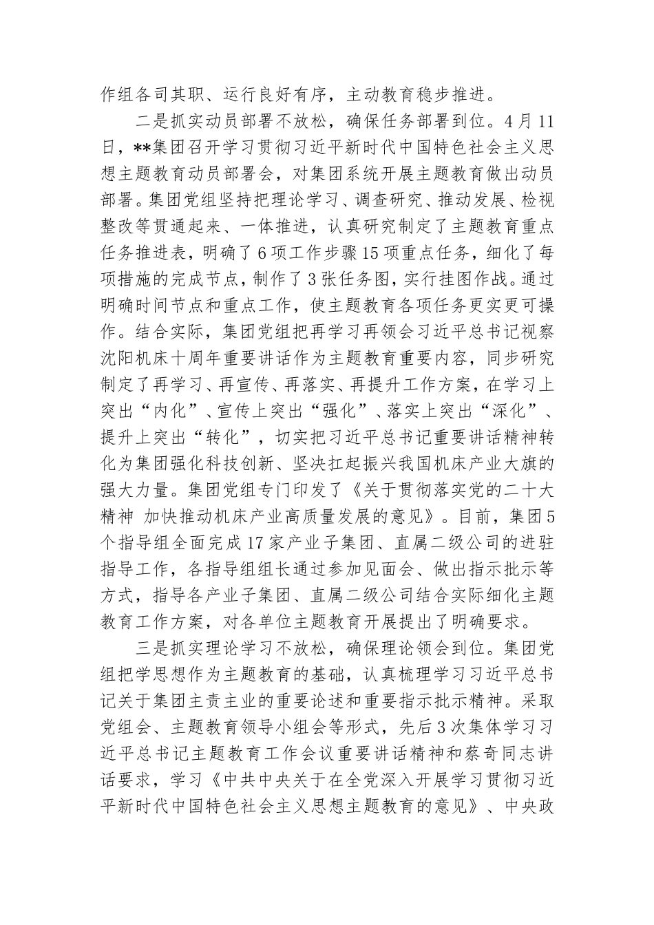 国有企业党建工作经验交流材料范文.doc_第2页