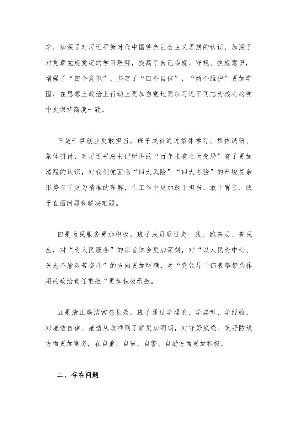 2023年党支部书记党性分析材料5090字范文.docx_第2页