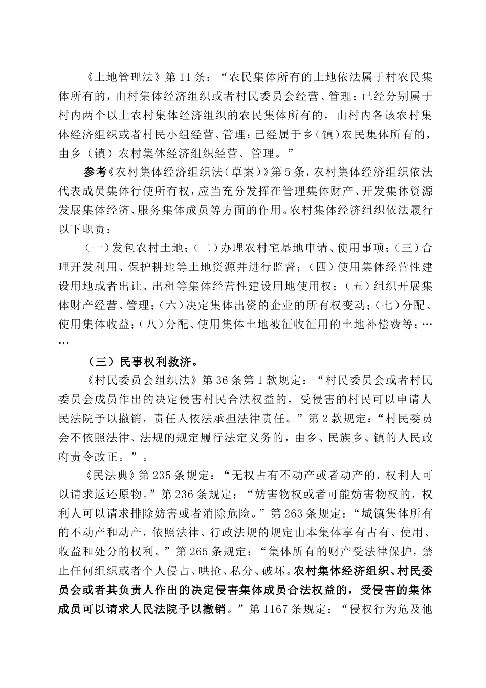 农村宅基地管理相关法律政策指引.doc_第3页
