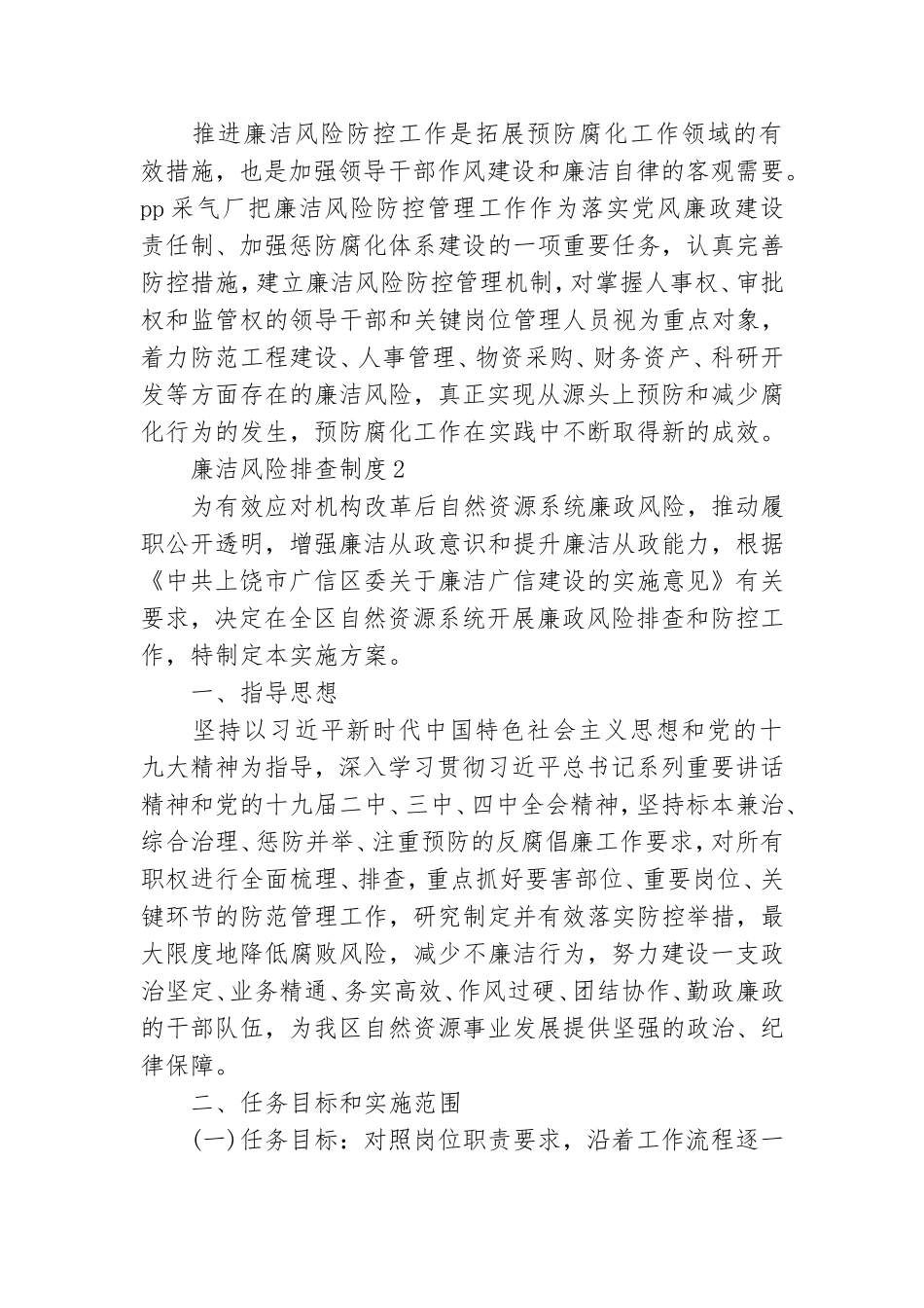 廉洁风险排查制度范文(精选10篇).doc_第3页