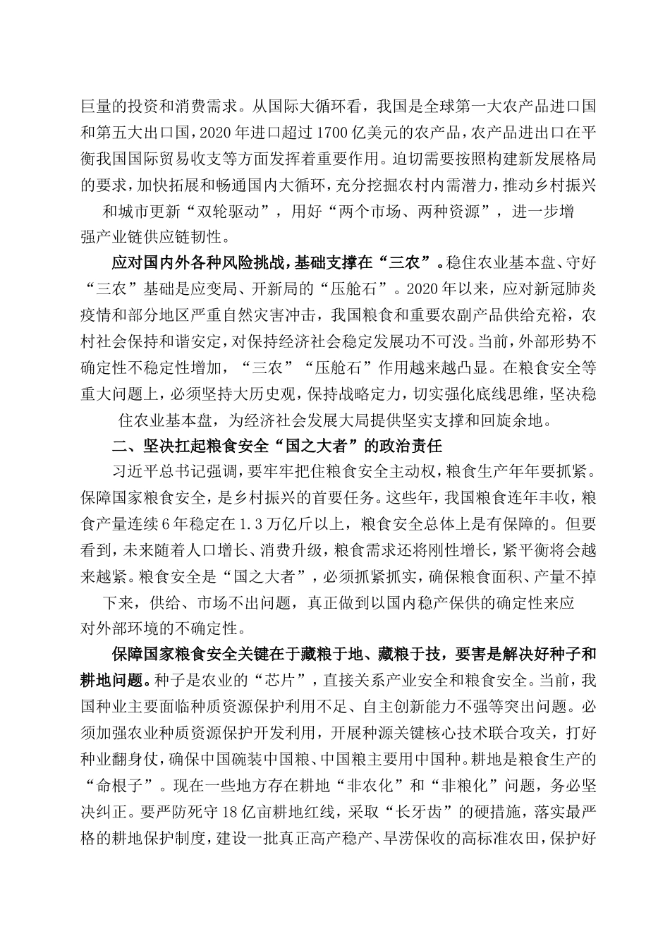 扎实推进乡村全面振兴.doc_第2页