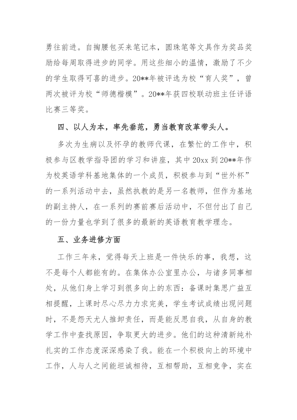 高中教师近三年工作总结.docx_第3页