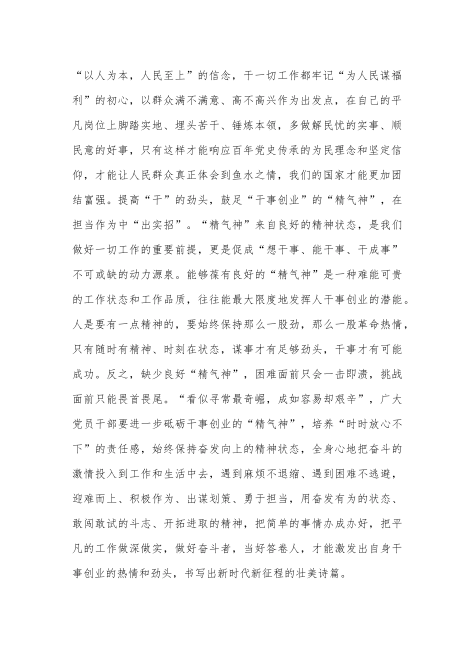 4篇范文2023年学习在江苏考察时的重要讲话心得体会研讨发言稿.docx_第2页