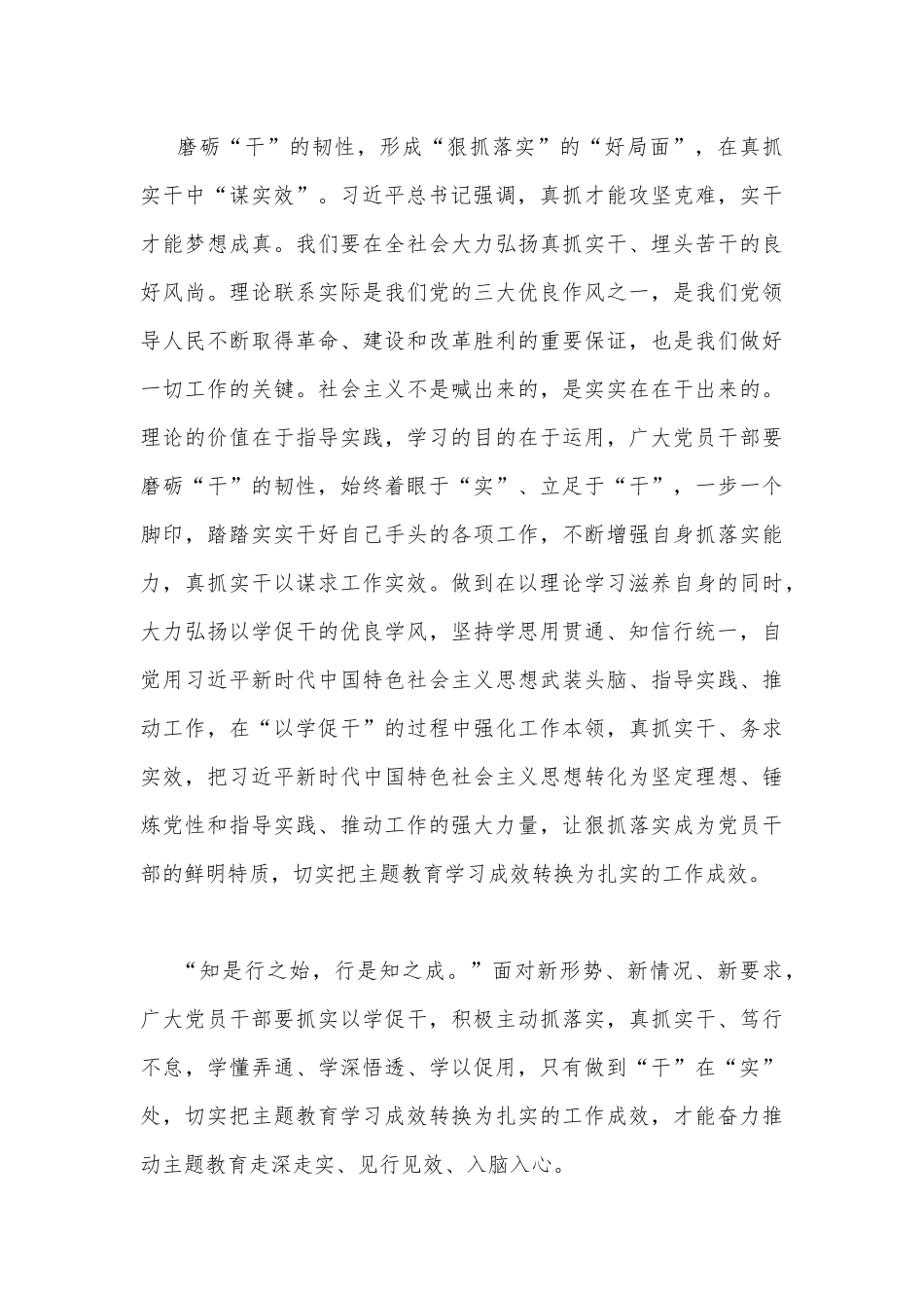 4篇范文2023年学习在江苏考察时的重要讲话心得体会研讨发言稿.docx_第3页