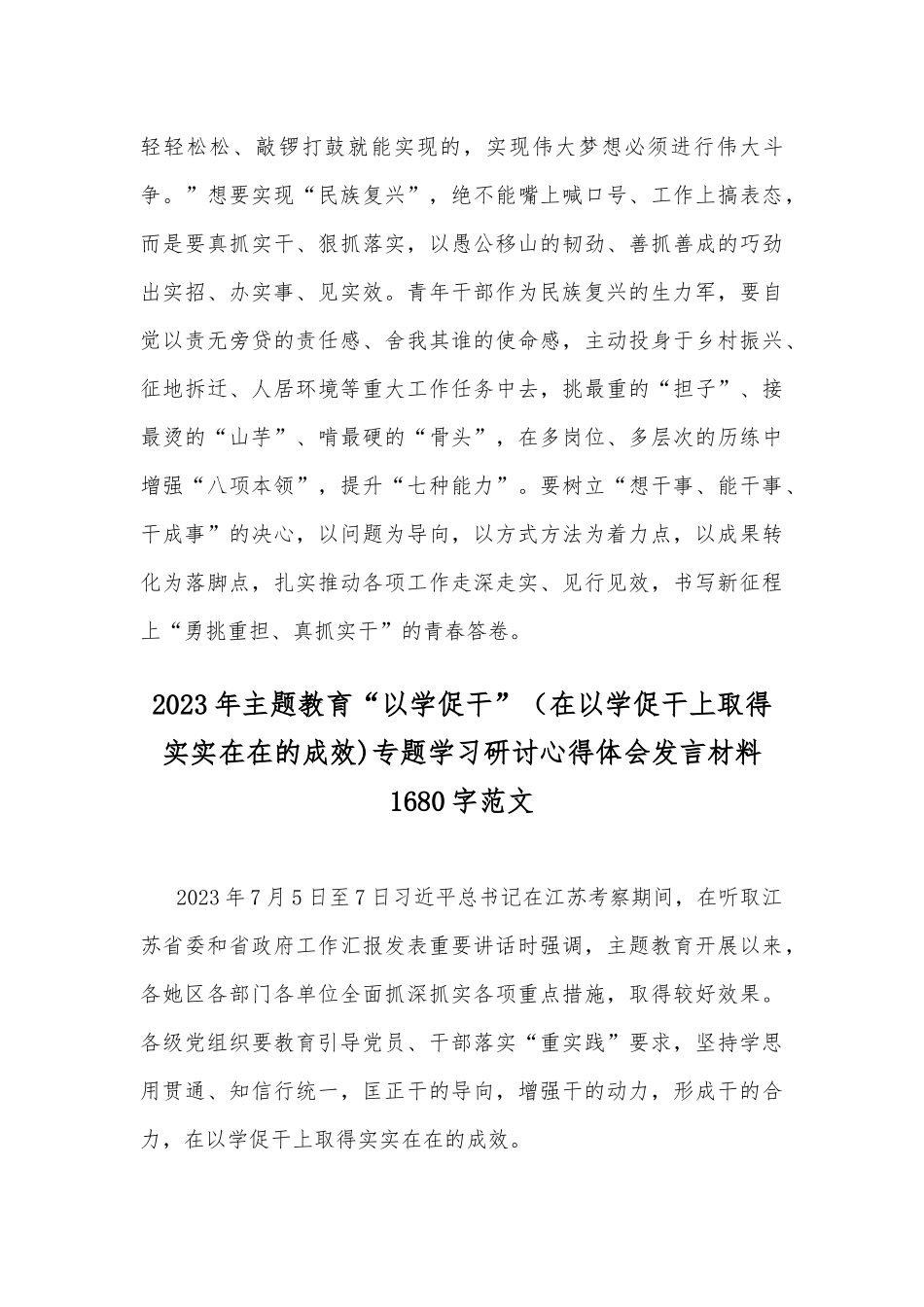 全面贯彻学习2023年在江苏考察时的重要讲话心得体会研讨发言稿（4份）供借鉴.docx_第3页