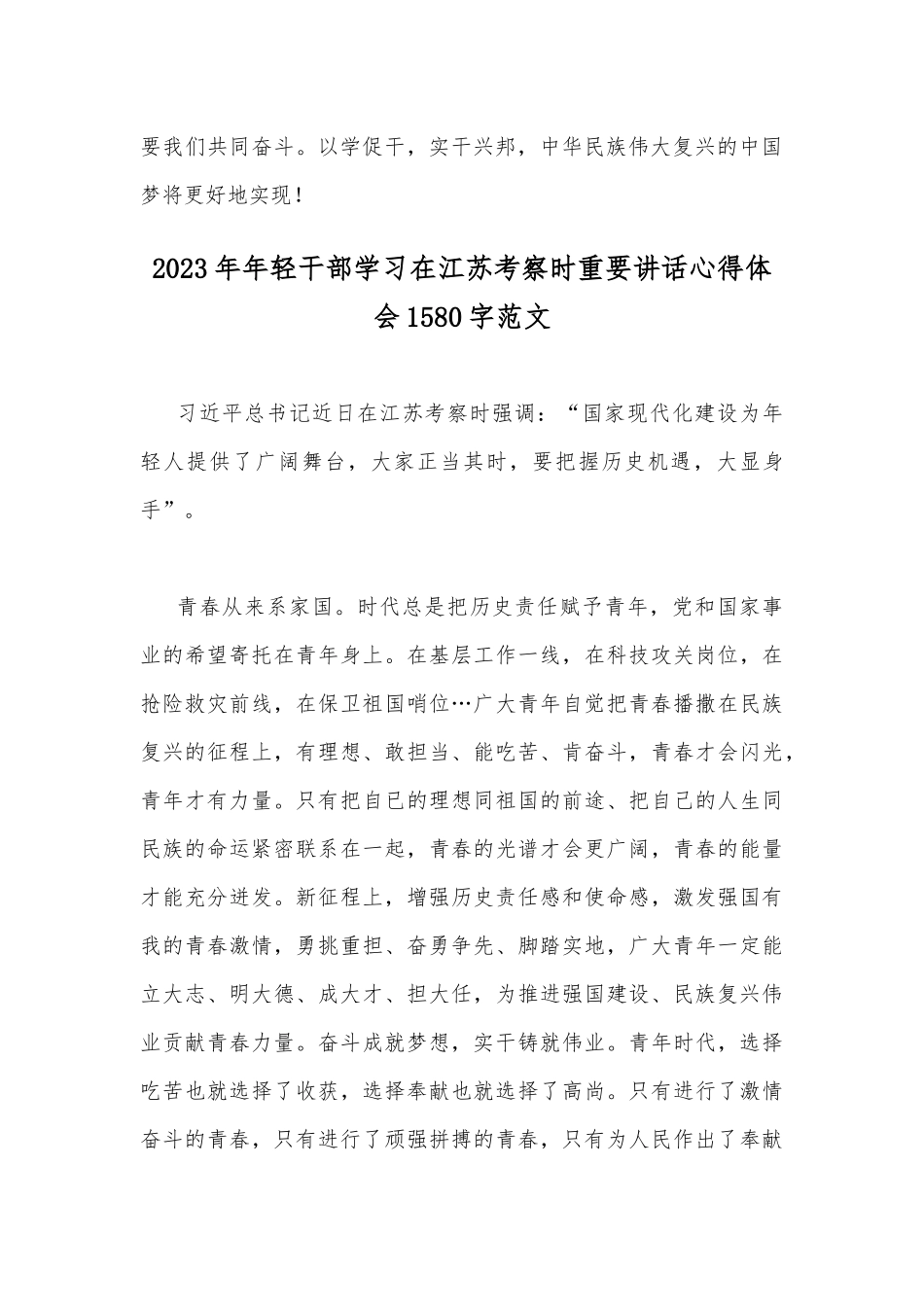 2023年学习在江苏考察时的重要讲话心得体会研讨发言稿（4份）供借鉴.docx_第3页
