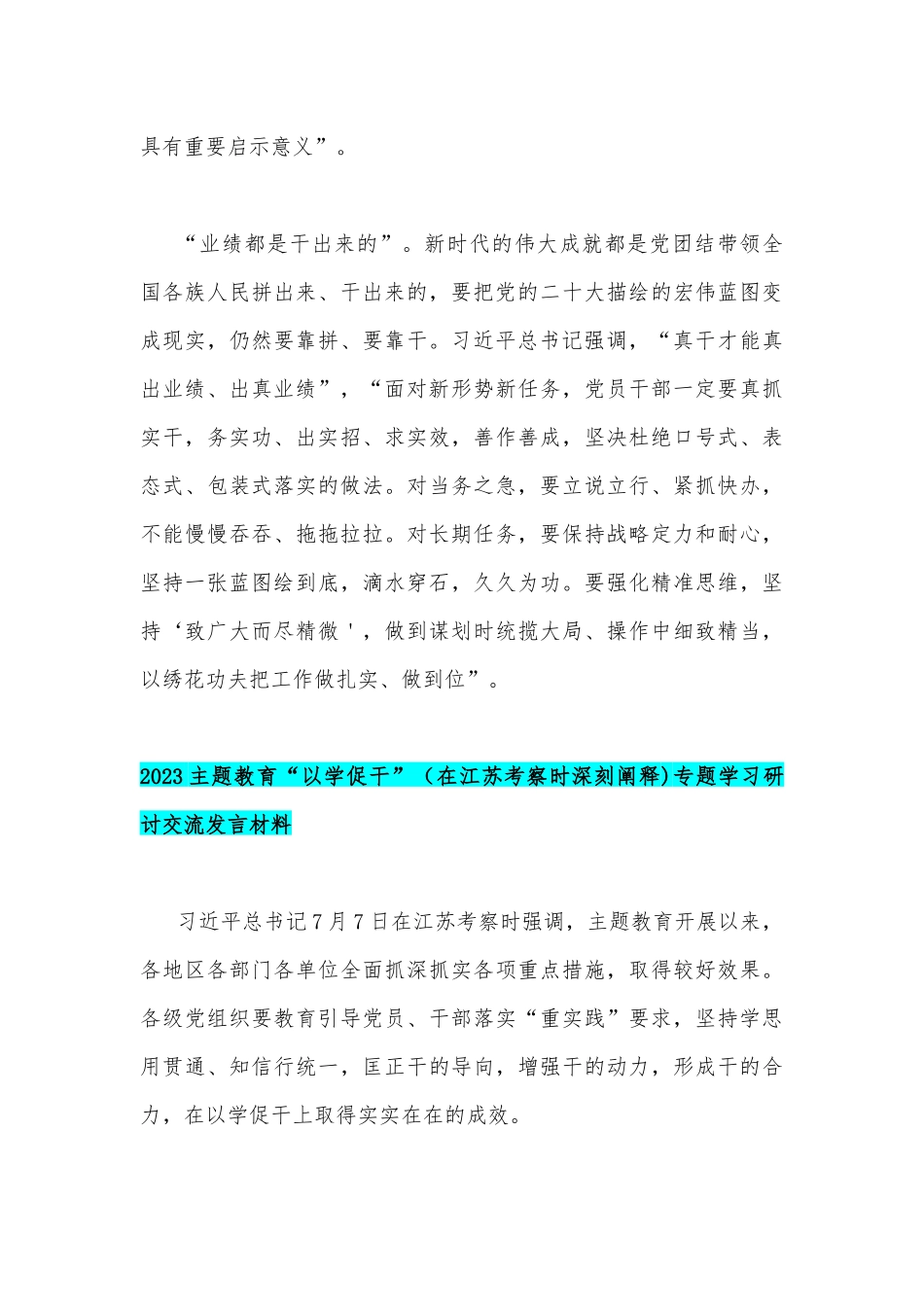 2023年学习在江苏考察时重要讲话精神心得体会研讨发言材料【8份】汇编供参考.docx_第3页