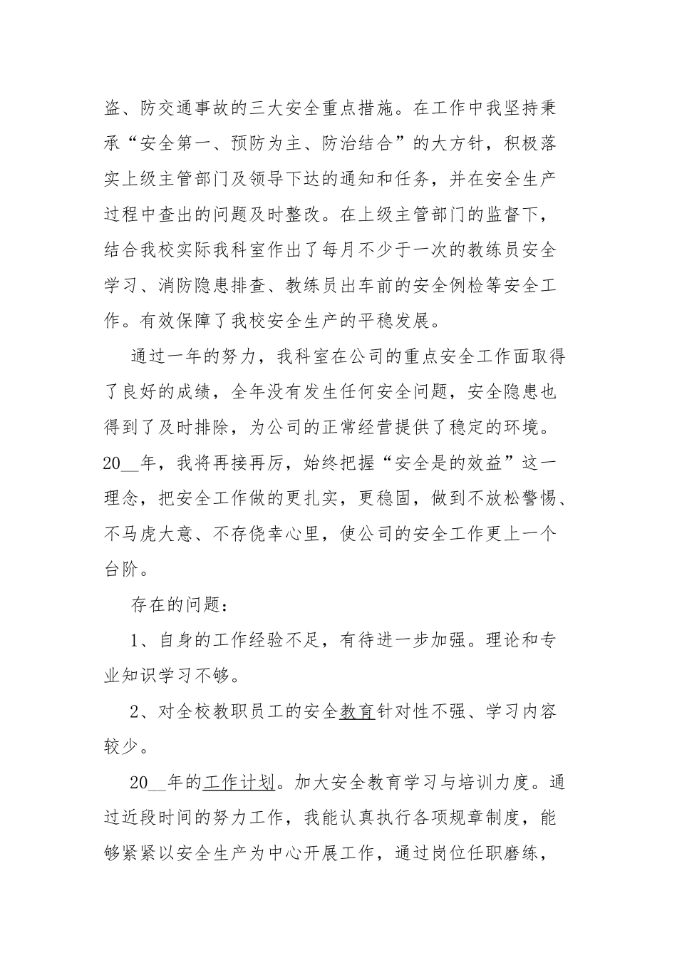 2023年全年的述职报告七篇.docx_第2页