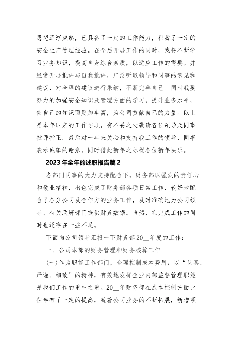2023年全年的述职报告七篇.docx_第3页