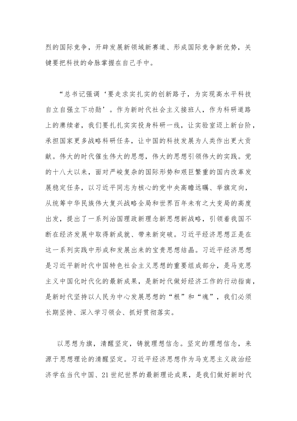 2023年全面学习在江苏考察时的重要讲话精神心得体会研讨发言稿与（4份）供借鉴.docx_第2页