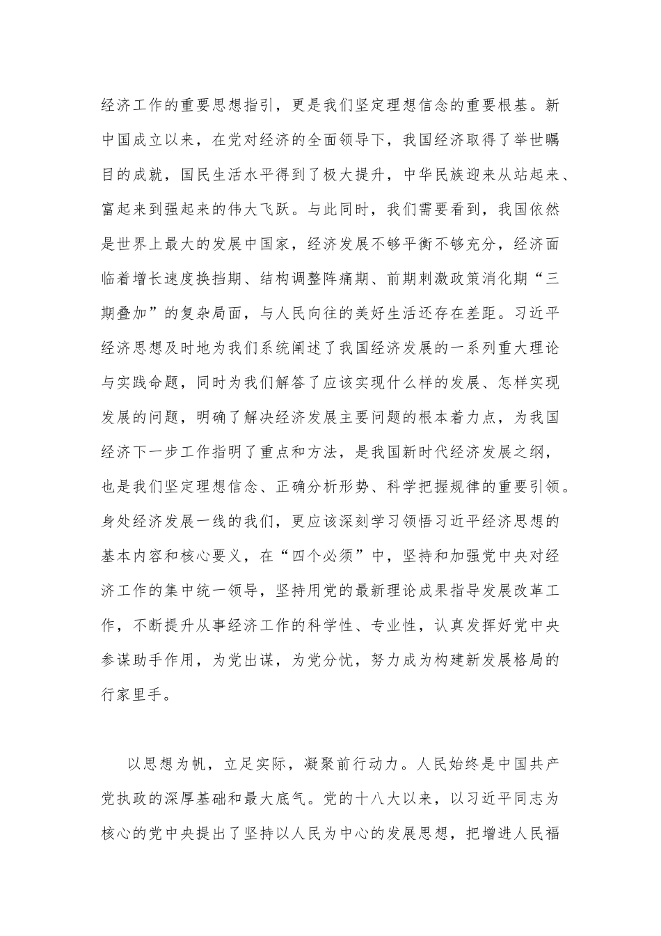 2023年全面学习在江苏考察时的重要讲话精神心得体会研讨发言稿与（4份）供借鉴.docx_第3页