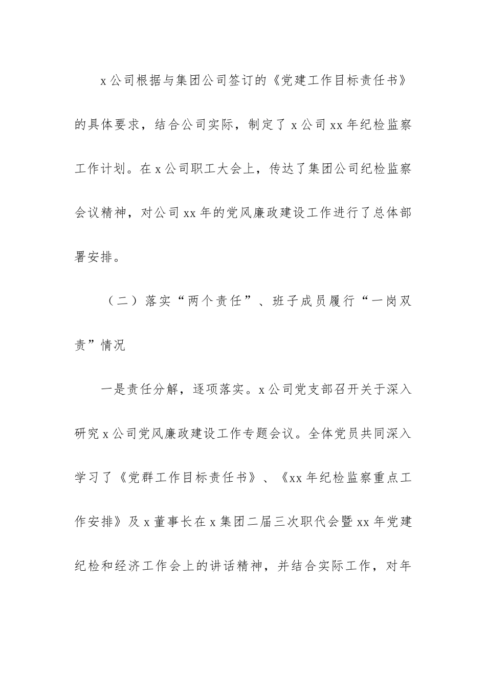 2023年集团公司纪检监察工作总结.docx_第2页