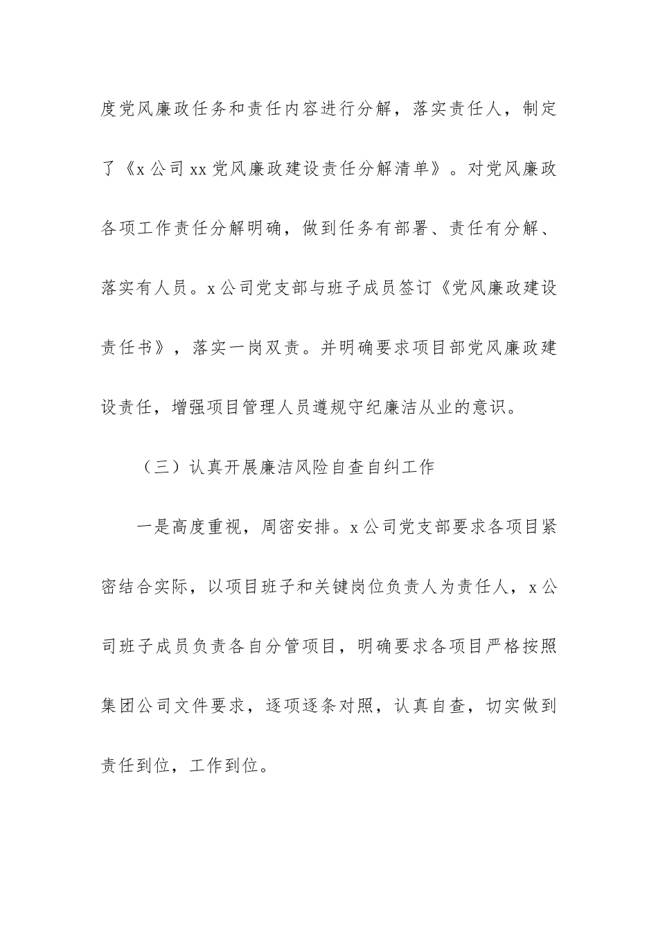 2023年集团公司纪检监察工作总结.docx_第3页