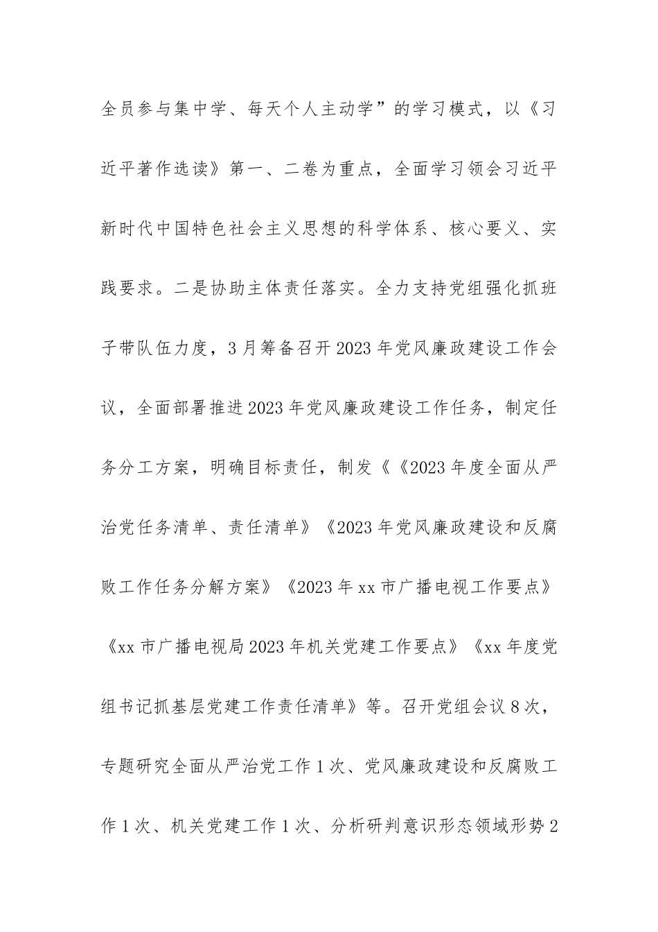 办公室上半年工作情况总结及下半年工作计划.docx_第3页