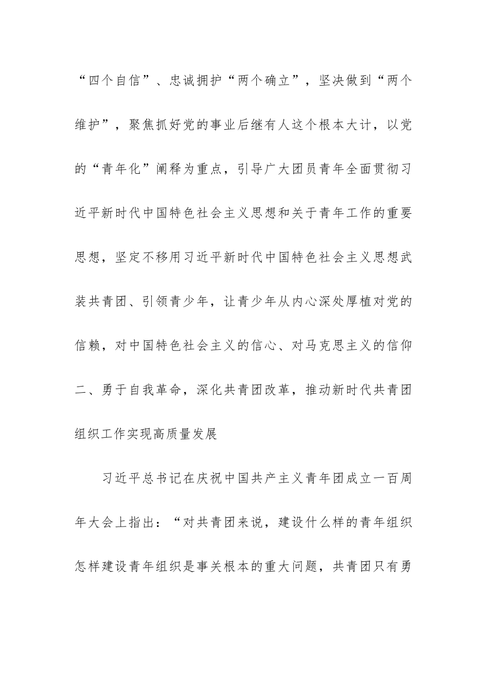 《论党的自我革命》个人心得体会集锦.docx_第3页