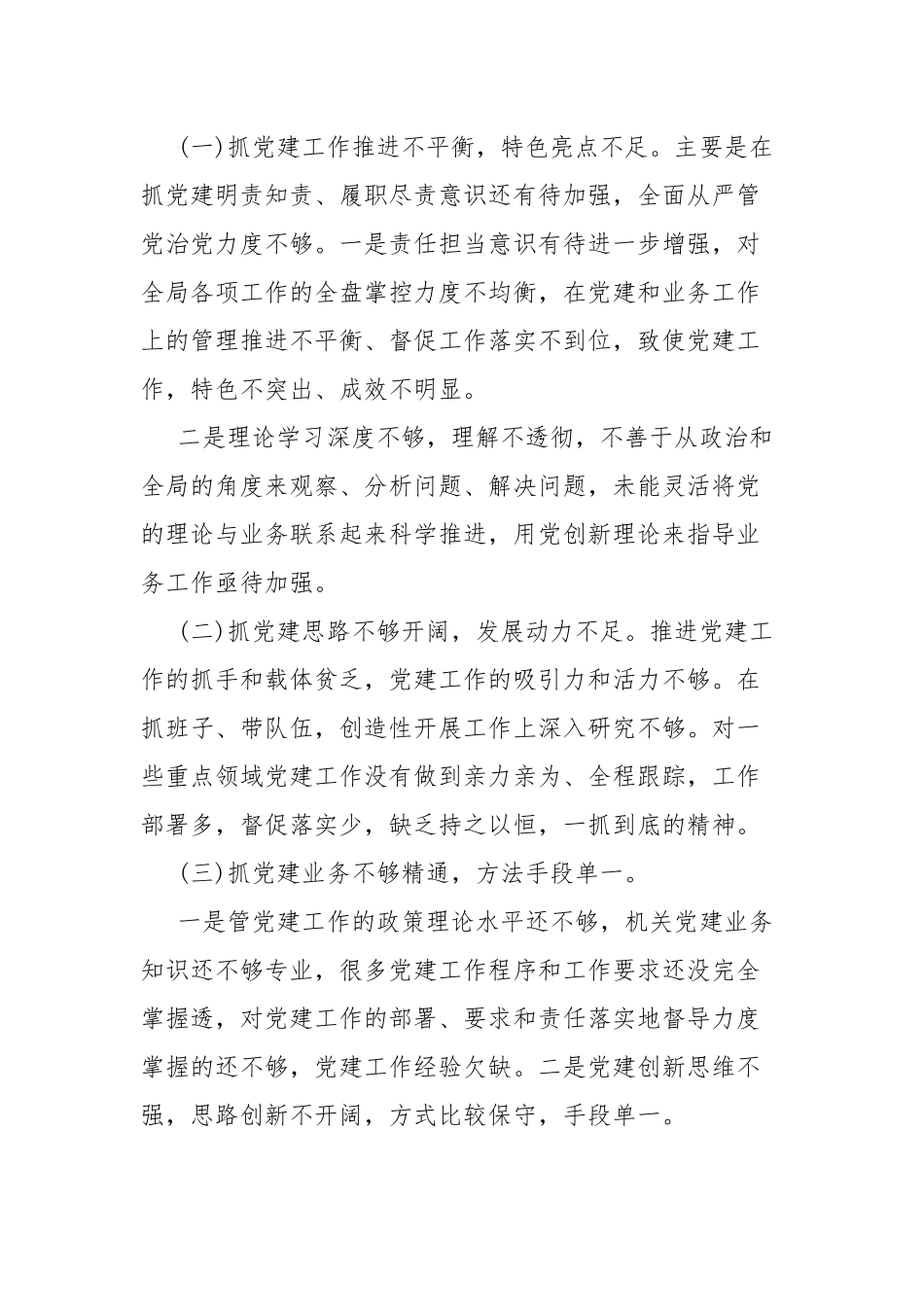 2023年抓基层党建工作述职报告五篇.docx_第3页