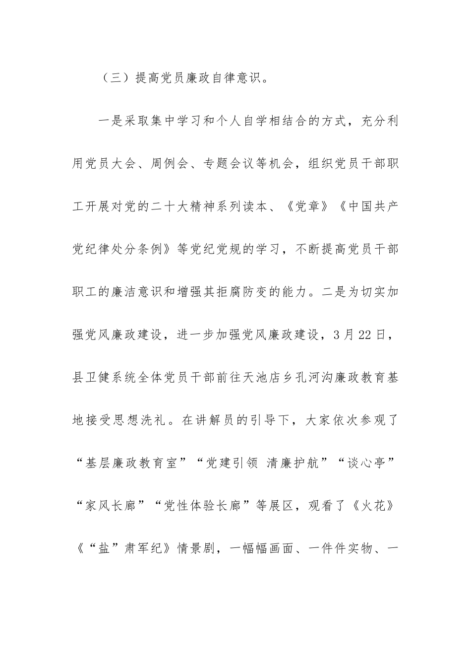2023年党建科上半年工作总结下半年工作计划.docx_第3页