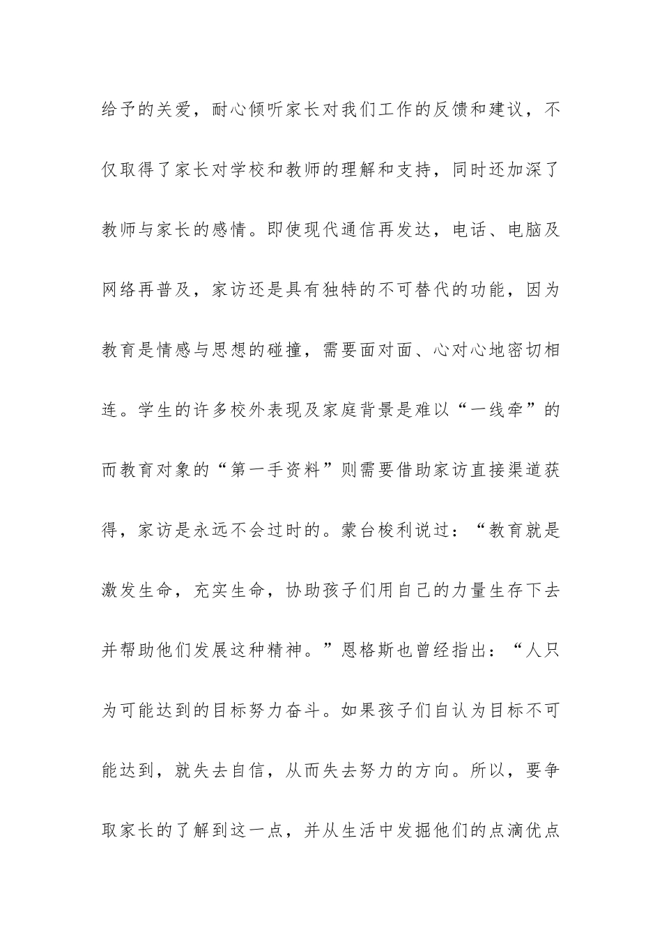 家访教师心得体会怎么写范例.docx_第2页