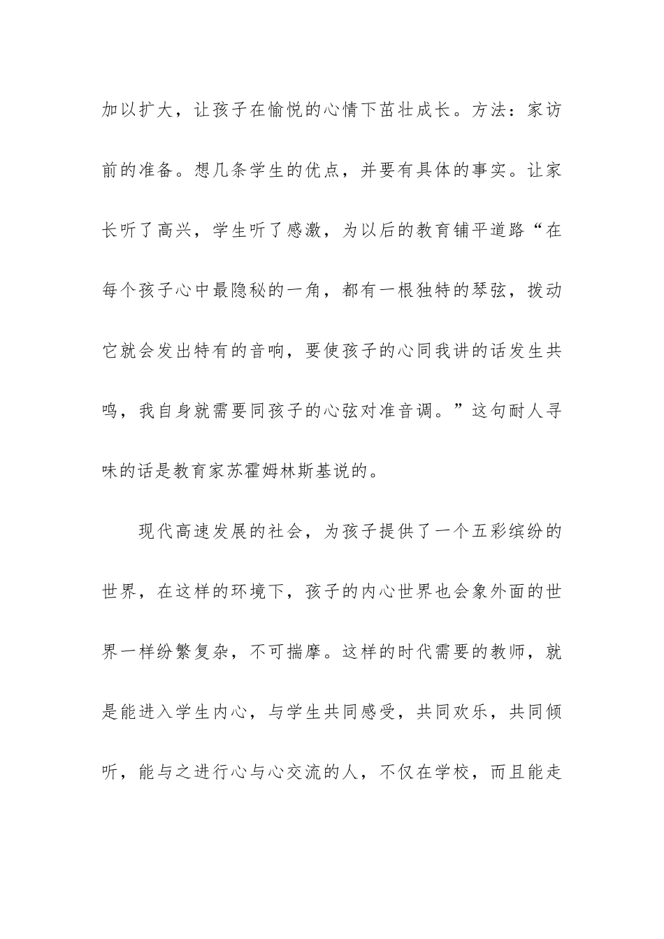 家访教师心得体会怎么写范例.docx_第3页