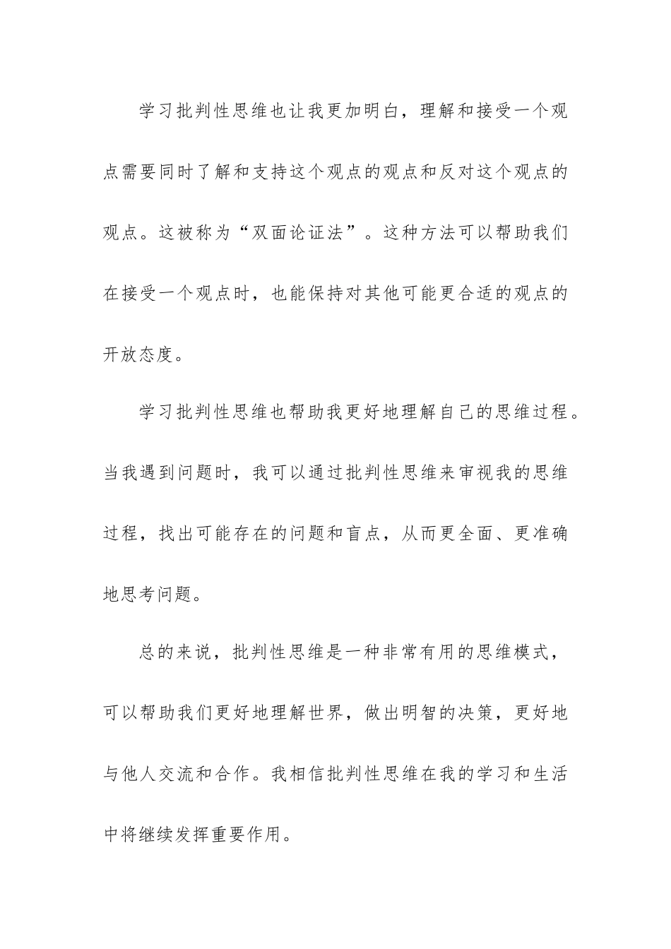 批判性思维学习心得五篇.docx_第2页