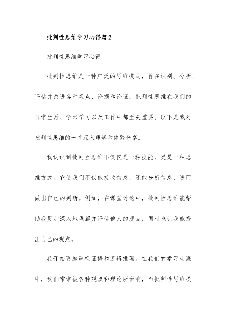 批判性思维学习心得五篇.docx_第3页