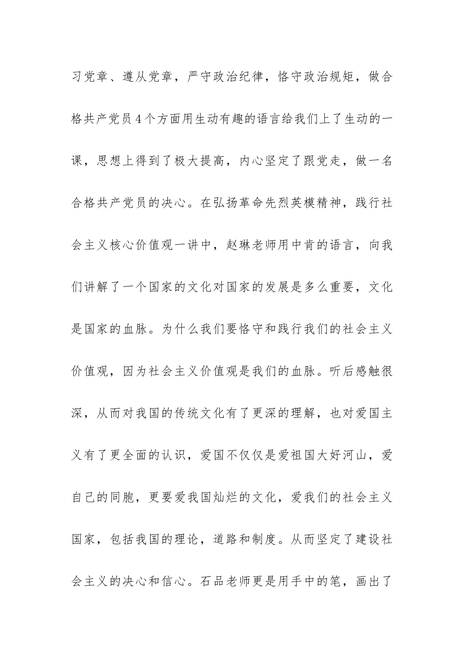 万名党员2023年进党校培训心得体会(通用12篇).docx_第2页