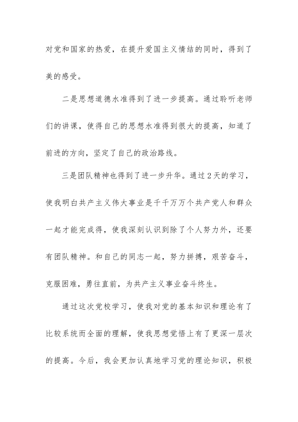 万名党员2023年进党校培训心得体会(通用12篇).docx_第3页