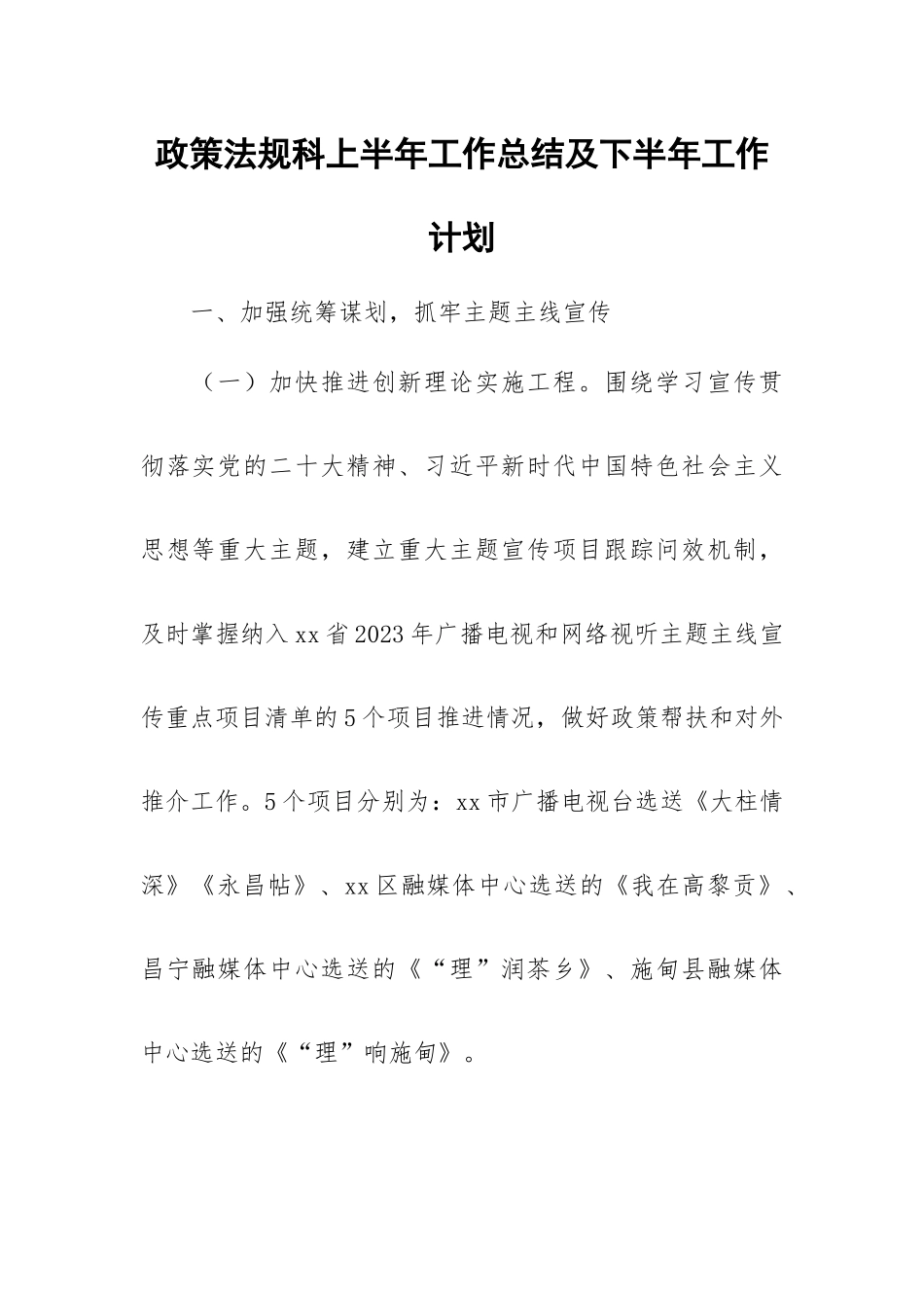 政策法规科上半年工作总结及下半年工作计划.docx_第1页