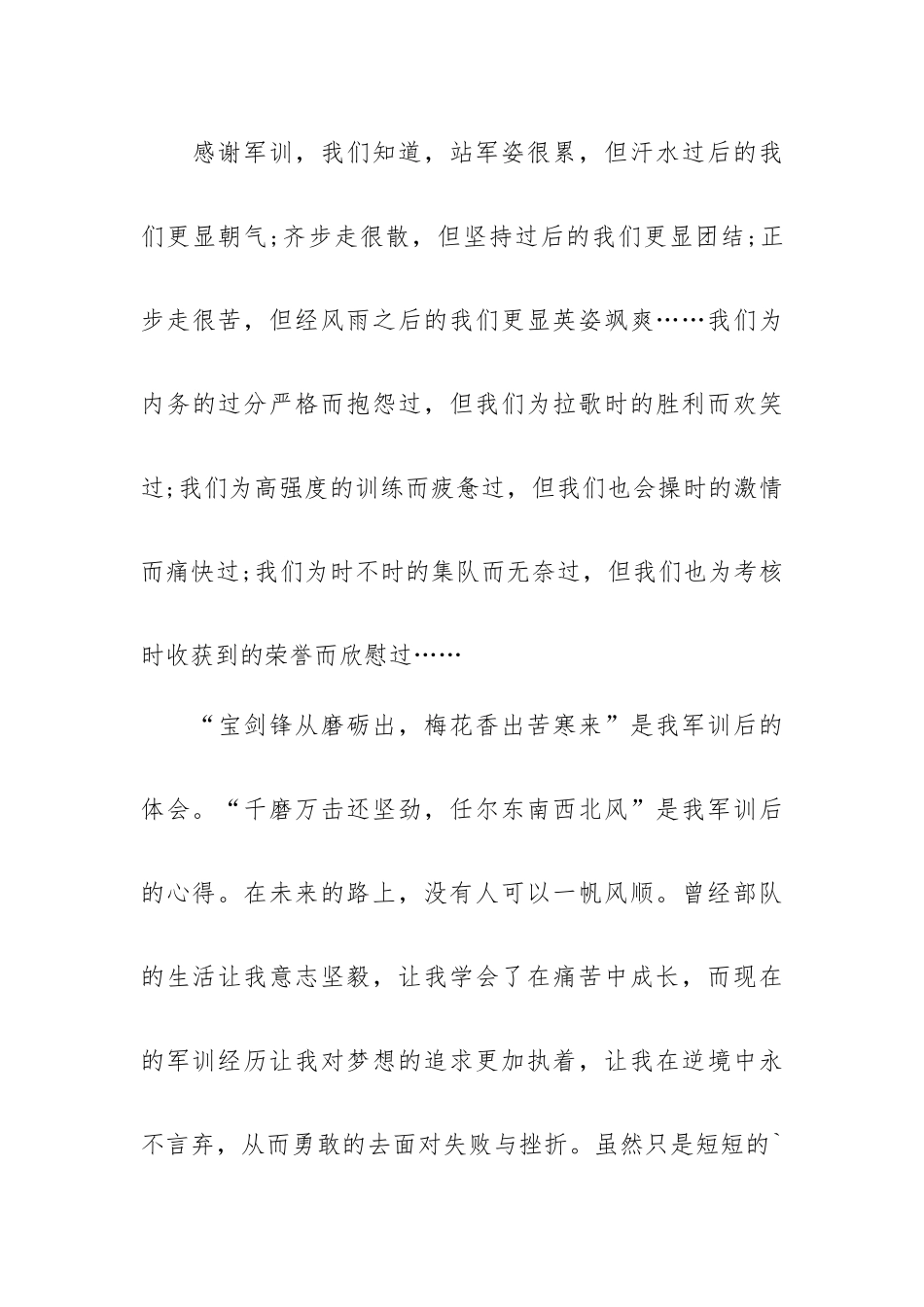 大学习、大练兵、大提升心得体会7篇.docx_第3页