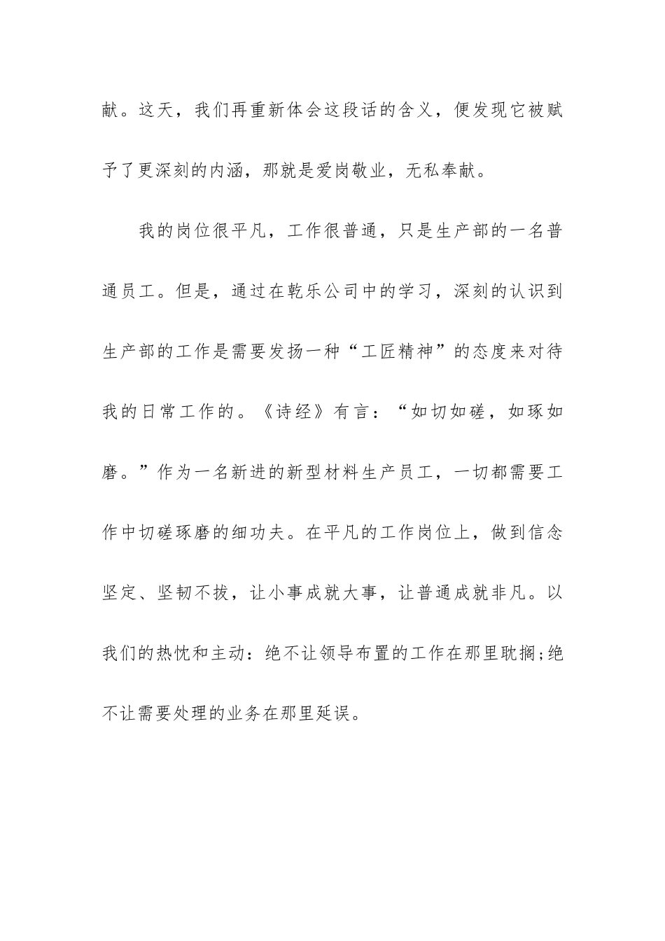 优推企业爱岗敬业心得体会例文5篇.docx_第2页