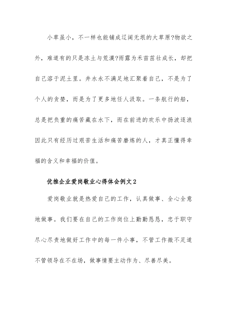 优推企业爱岗敬业心得体会例文5篇.docx_第3页