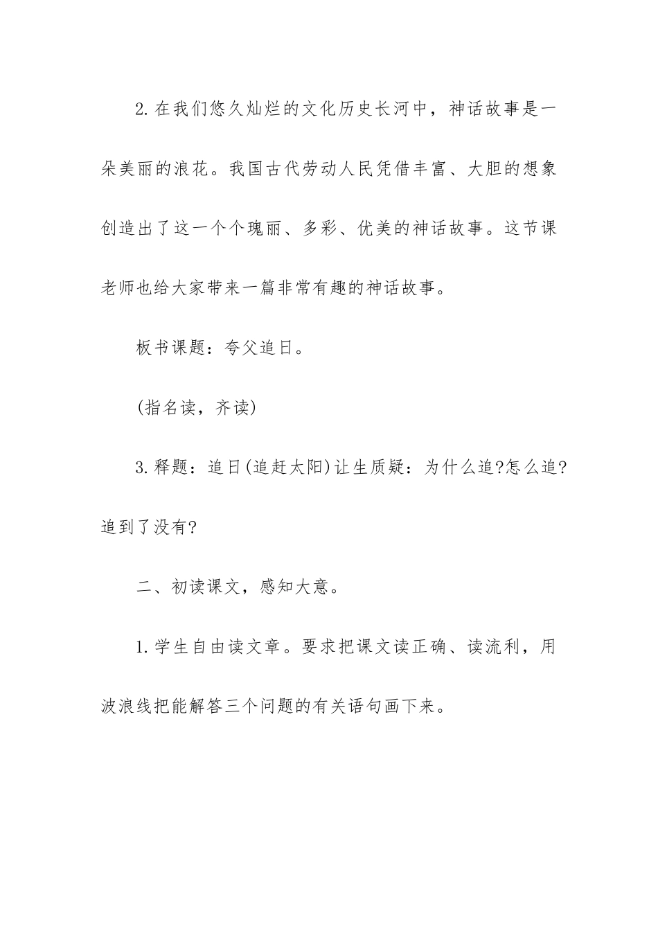 2023语文六年级教案七篇.docx_第2页