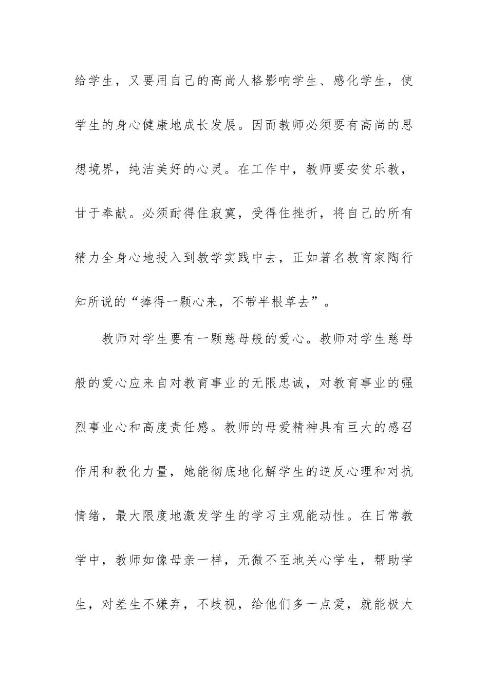 教师学习执行文化个人心得体会三篇.docx_第2页