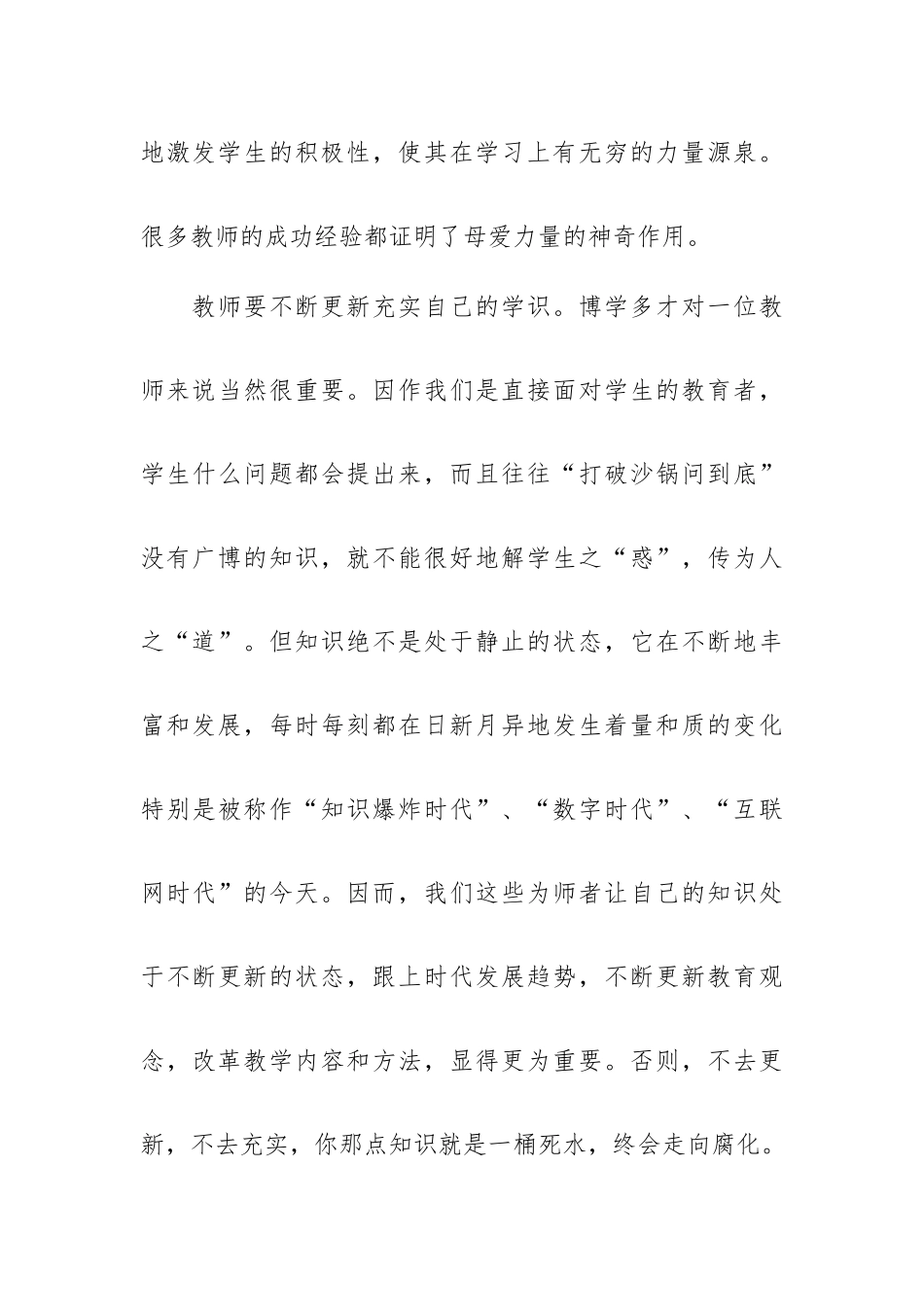 教师学习执行文化个人心得体会三篇.docx_第3页