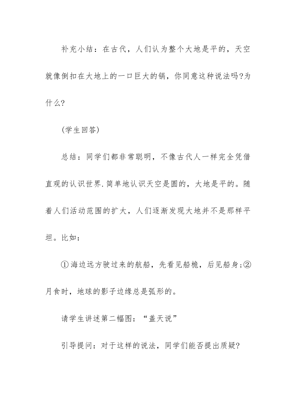 初一地理教师教案模板七篇.docx_第3页