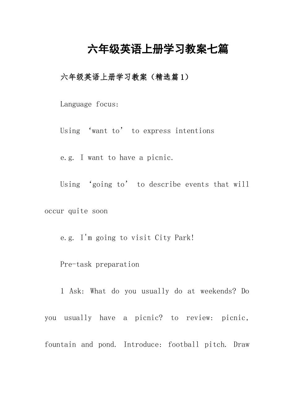 六年级英语上册学习教案七篇.docx_第1页