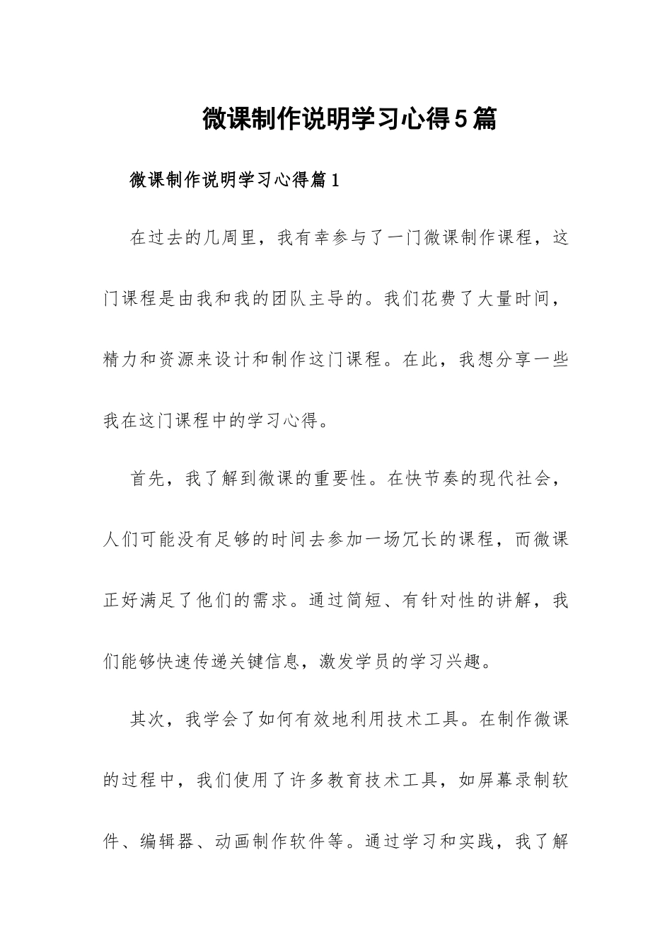 微课制作说明学习心得5篇.docx_第1页