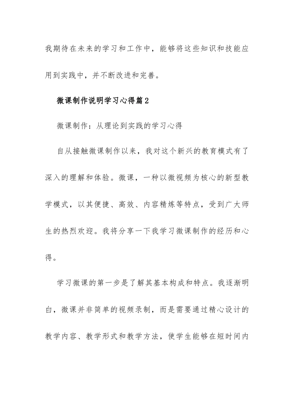 微课制作说明学习心得5篇.docx_第3页