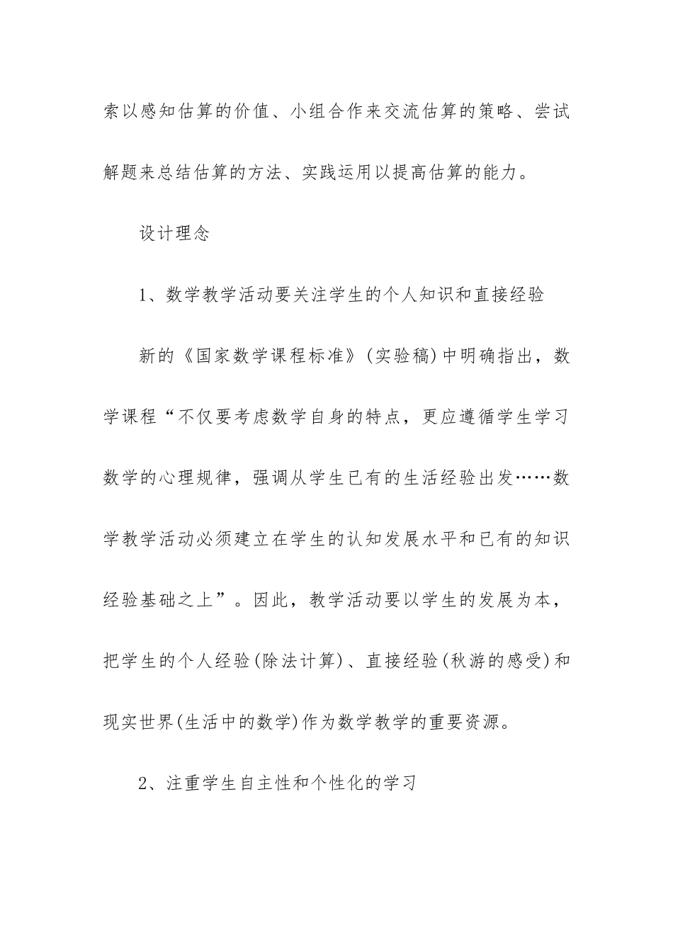 2023五年级学生数学教案十篇.docx_第2页