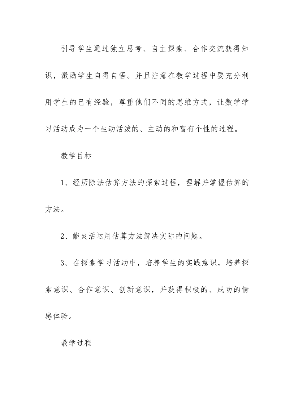 2023五年级学生数学教案十篇.docx_第3页