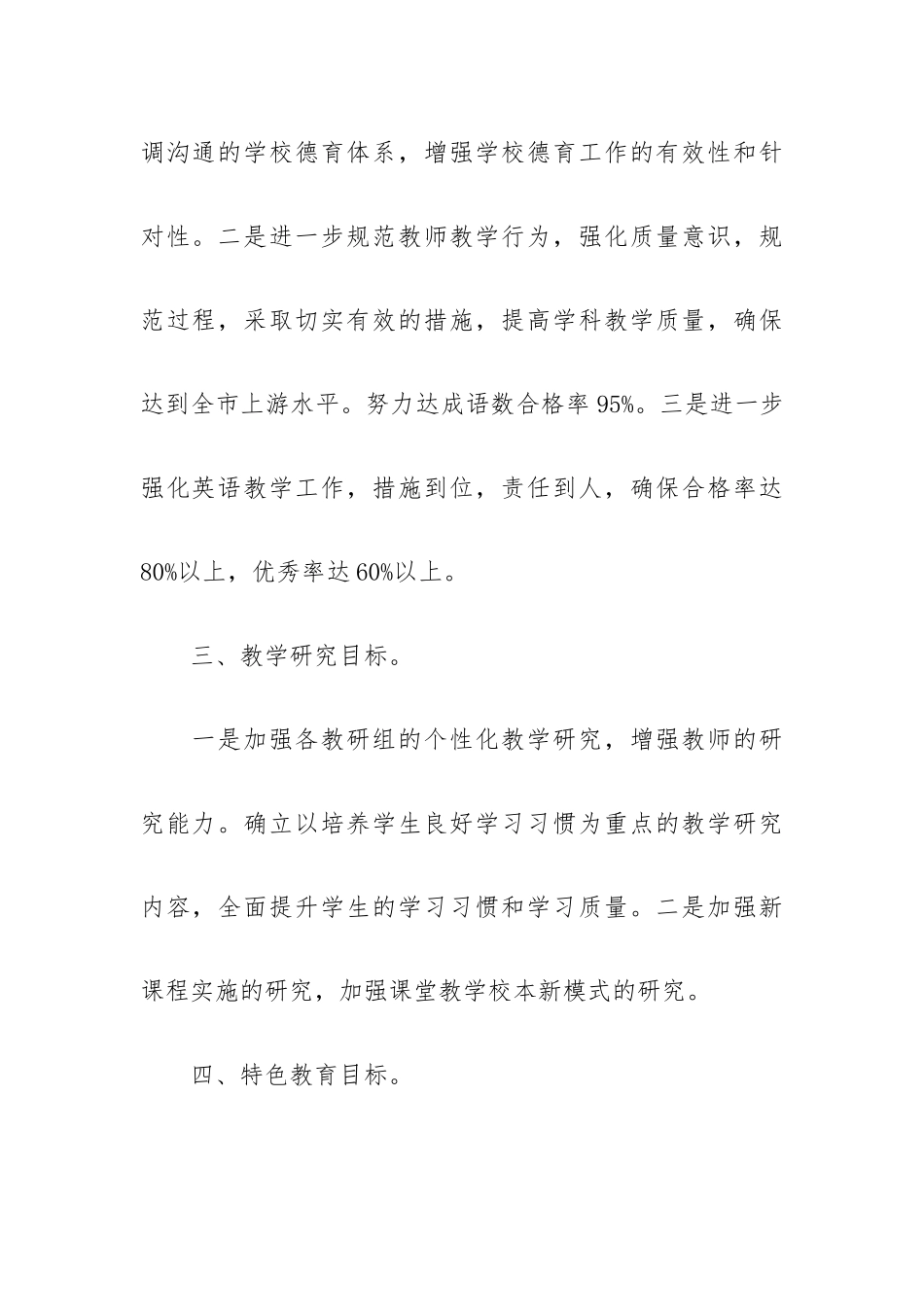 半年度工作计划怎么写范文五篇.docx_第2页