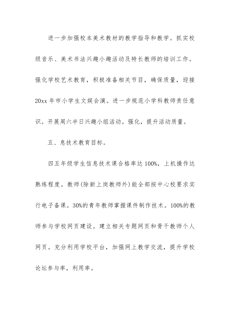 半年度工作计划怎么写范文五篇.docx_第3页