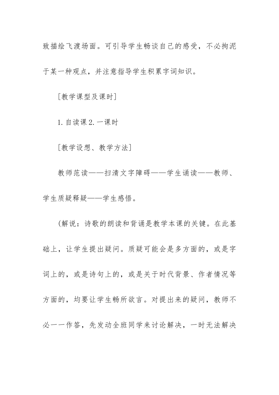 六年级语文上册教案最新七篇2023.docx_第2页