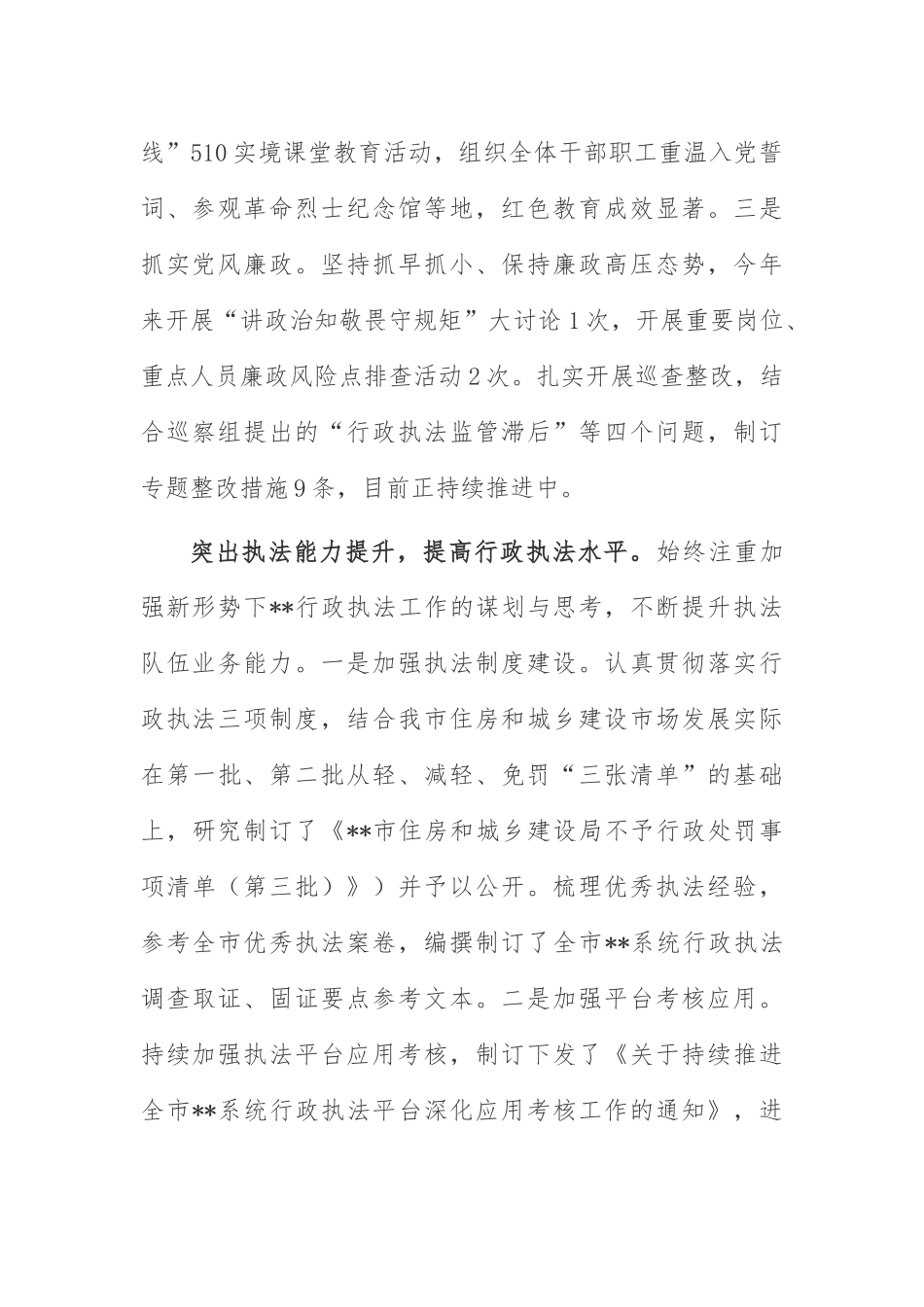 行政执法支队上半年工作总结.docx_第2页