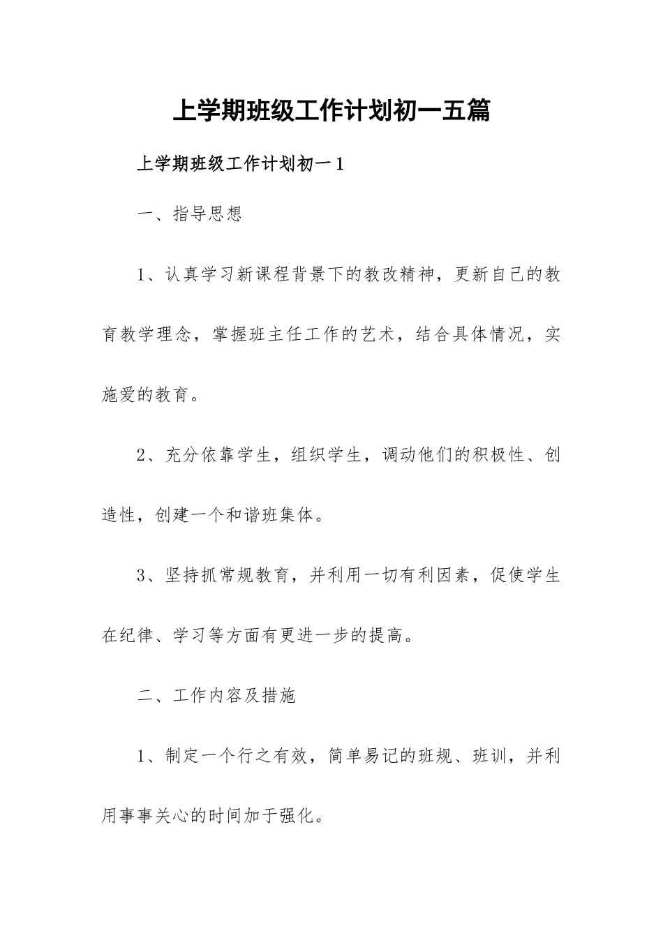 上学期班级工作计划初一五篇.docx_第1页
