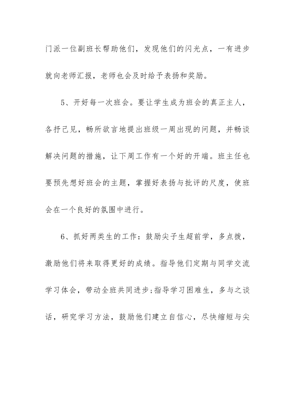 上学期班级工作计划初一五篇.docx_第3页