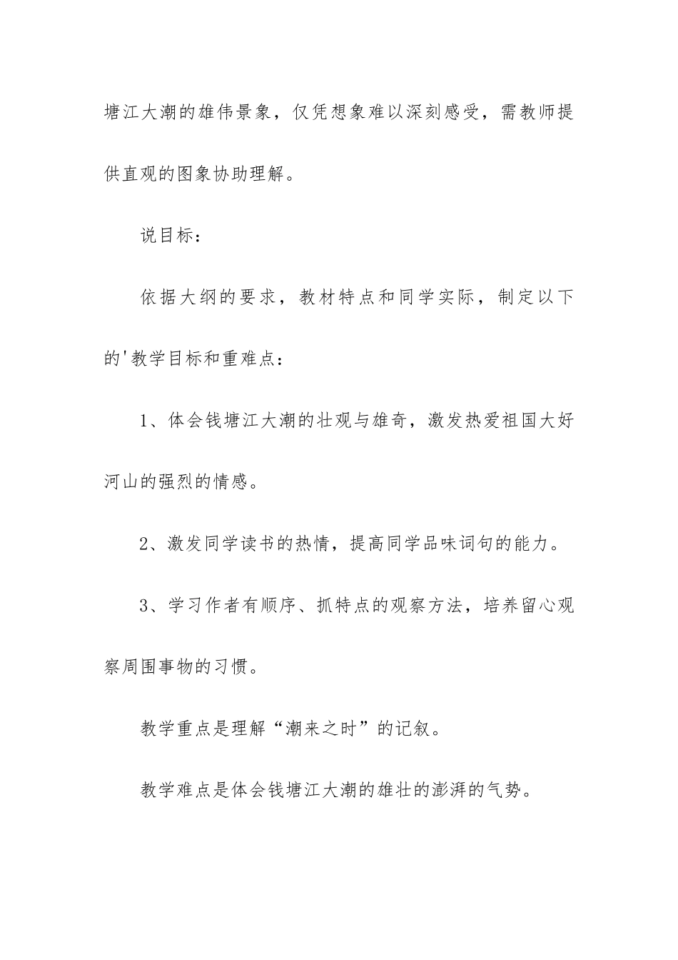 四年级语文教案设计7篇.docx_第2页