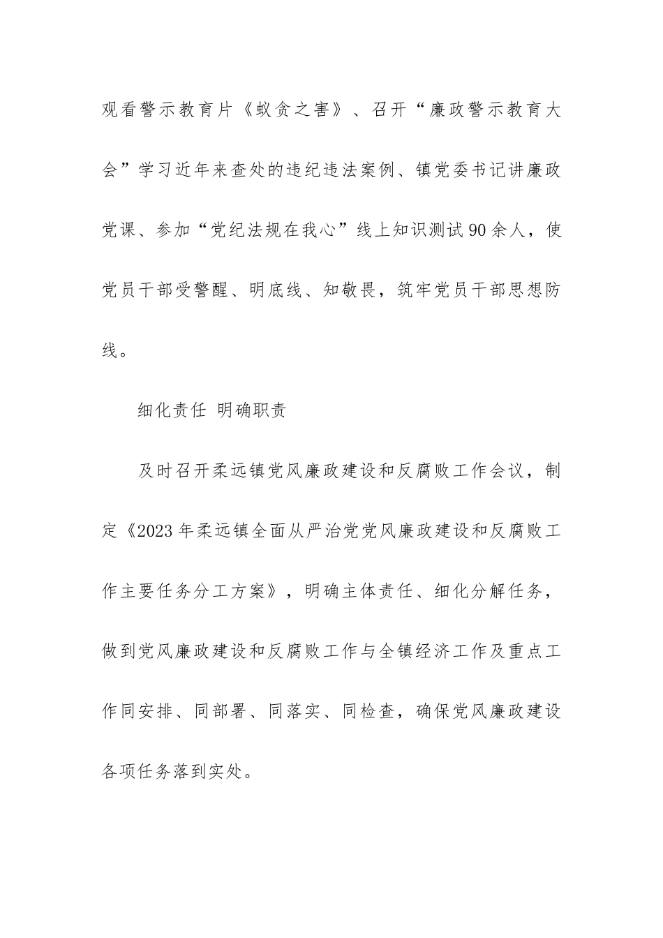2023年党风廉政建设上半年工作成效及下半年工作计划.docx_第2页