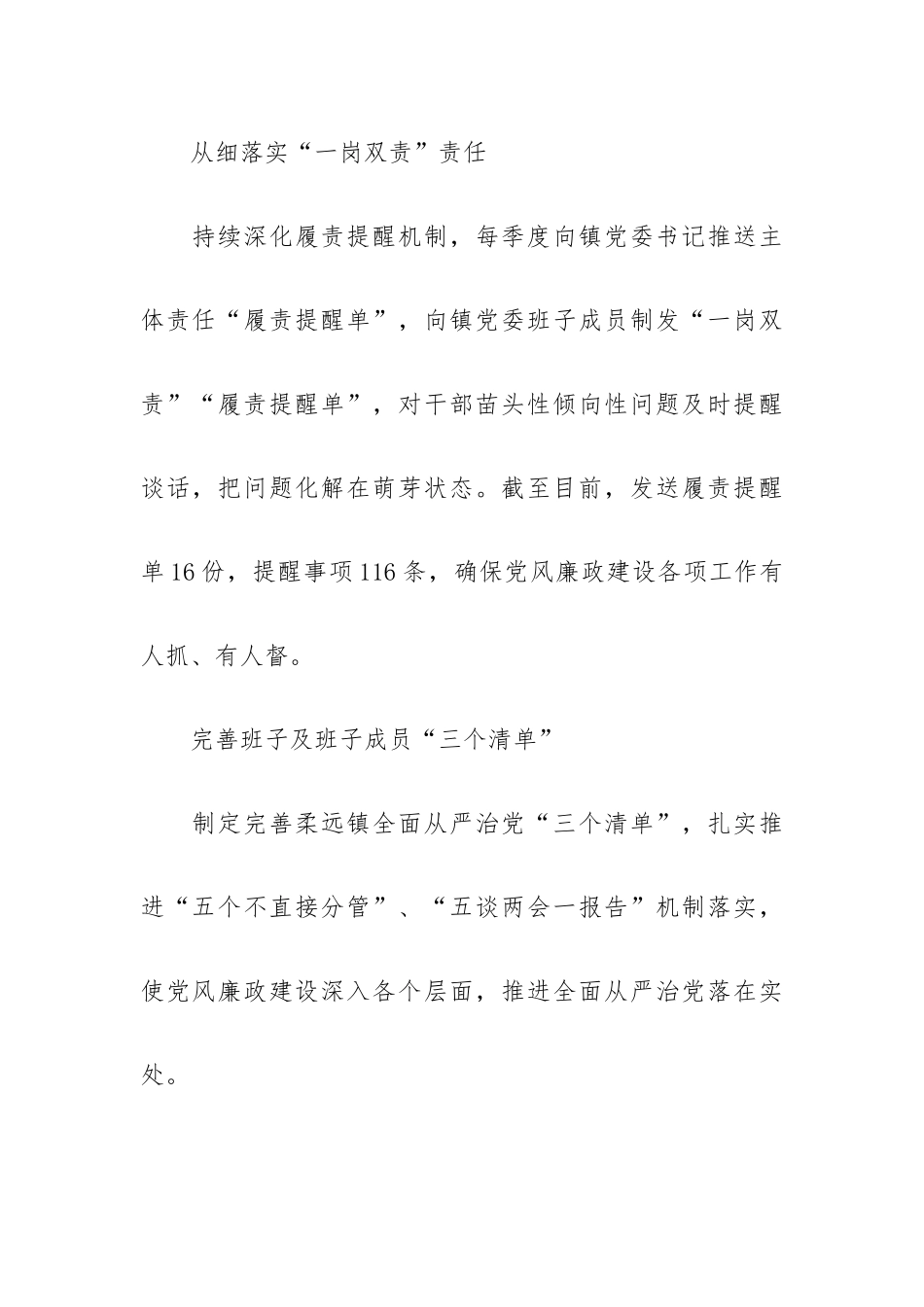 2023年党风廉政建设上半年工作成效及下半年工作计划.docx_第3页